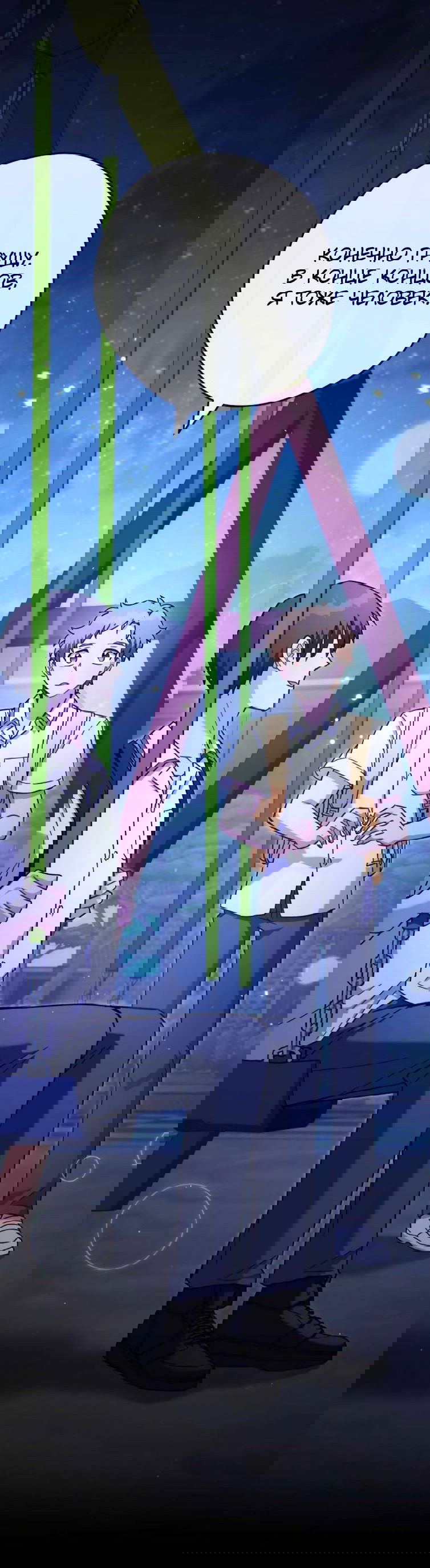 Манга Выживание некроманта - Глава 69 Страница 23