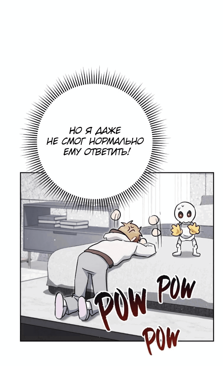 Манга Выживание некроманта - Глава 69 Страница 76