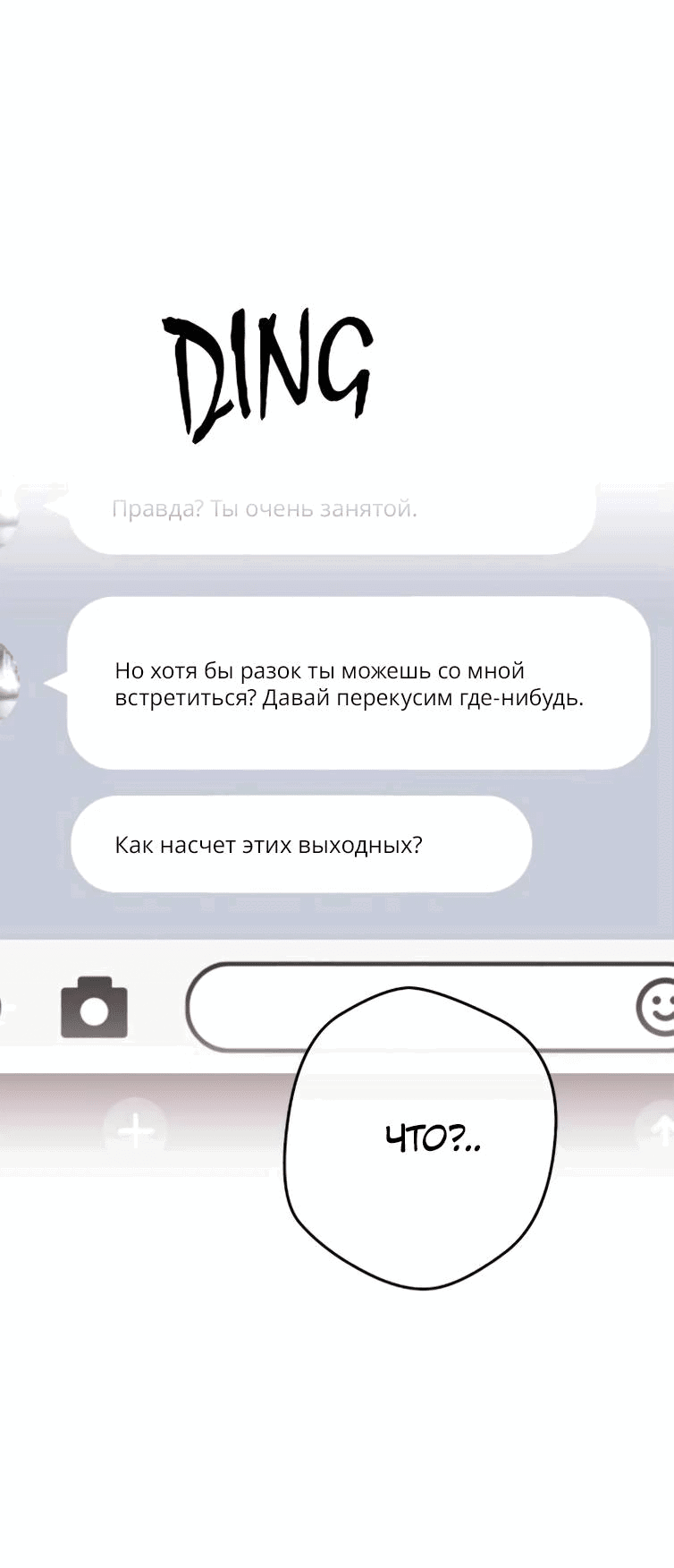 Манга Выживание некроманта - Глава 69 Страница 88