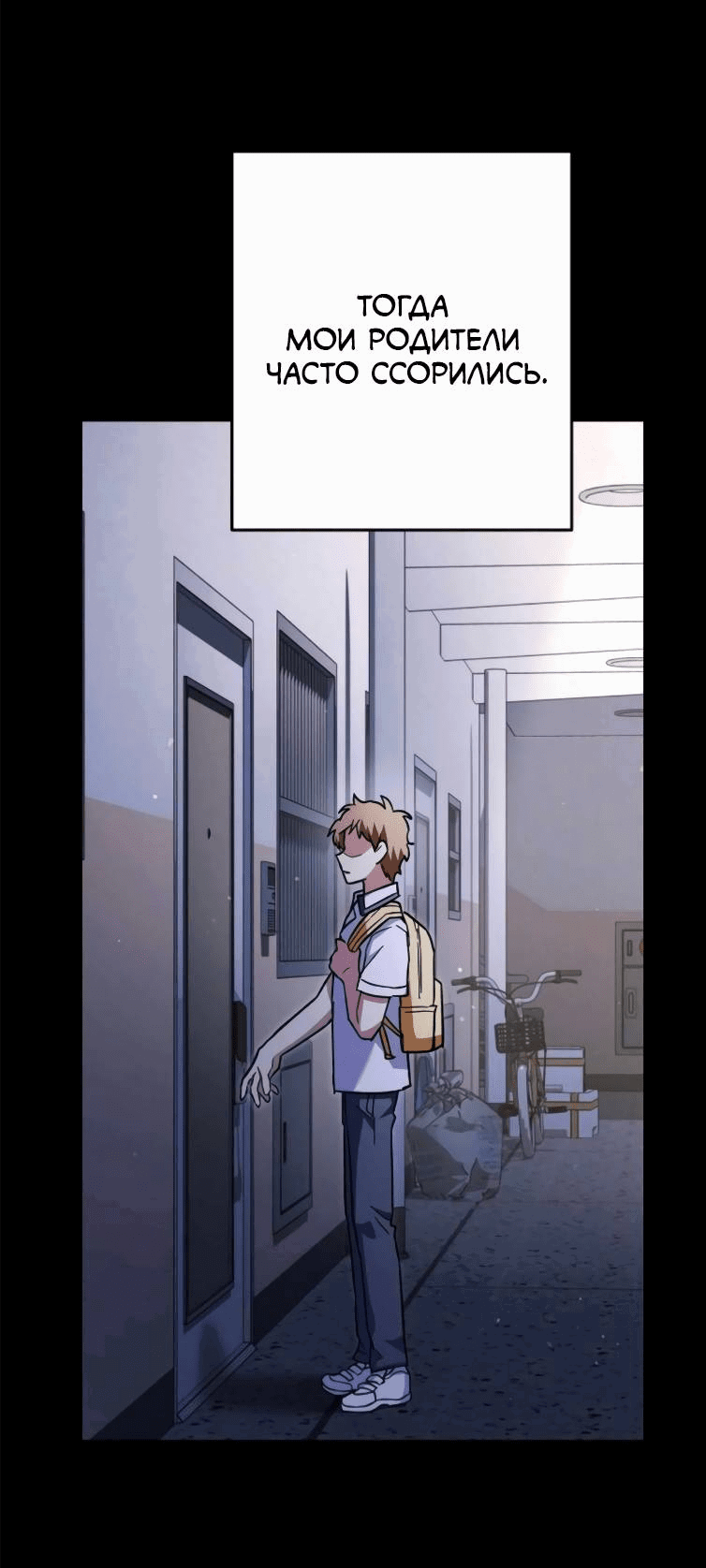 Манга Выживание некроманта - Глава 69 Страница 9