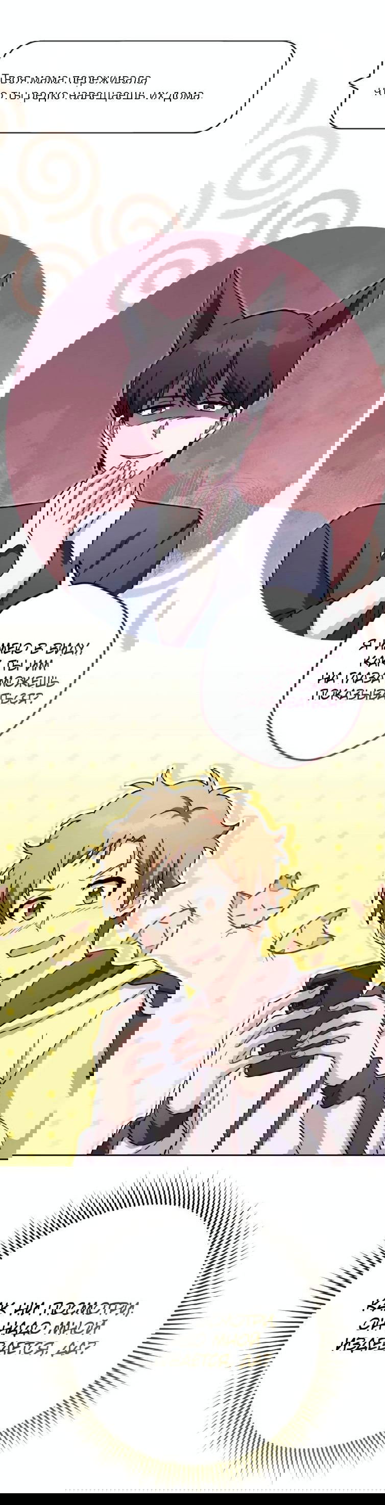 Манга Выживание некроманта - Глава 69 Страница 86