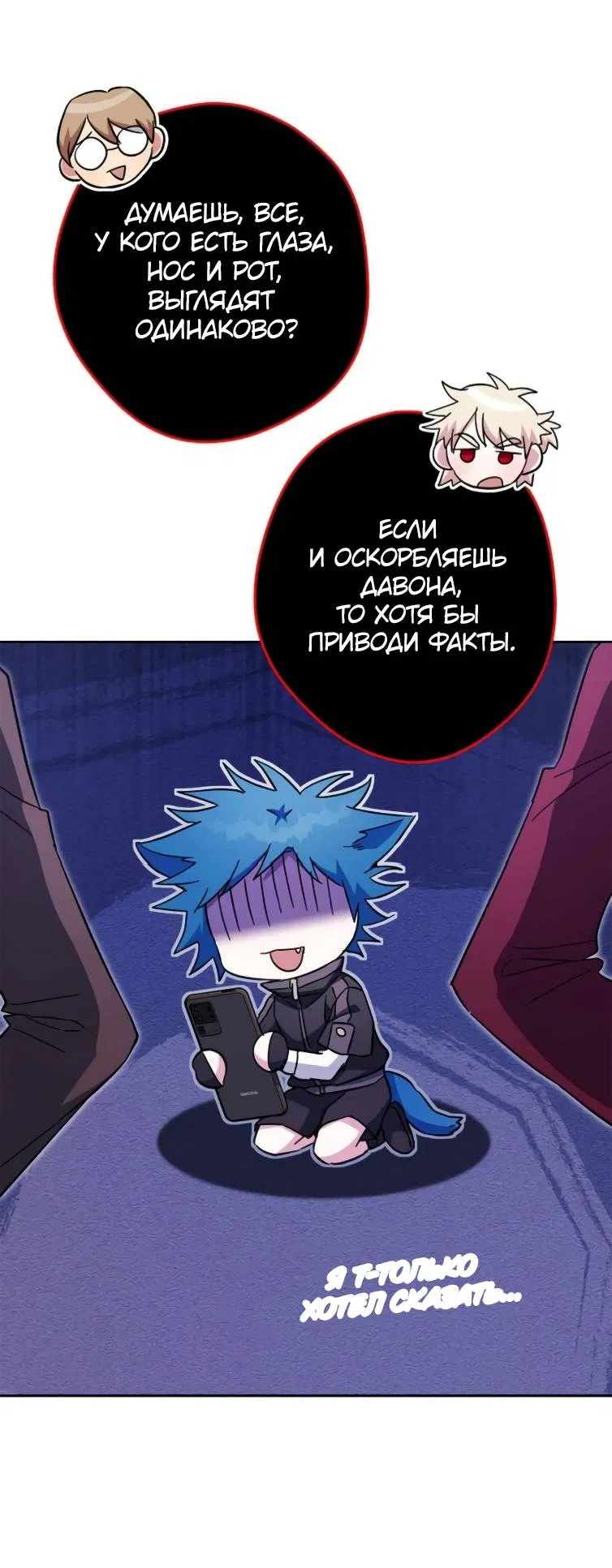 Манга Выживание некроманта - Глава 69 Страница 52