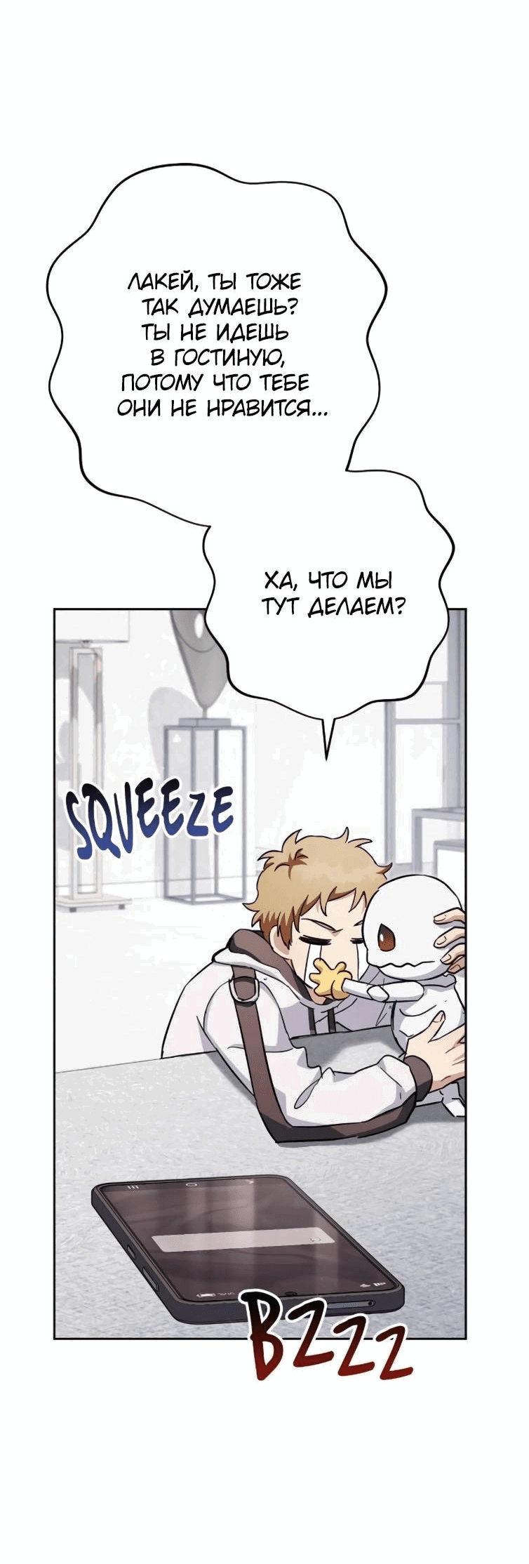 Манга Выживание некроманта - Глава 69 Страница 77