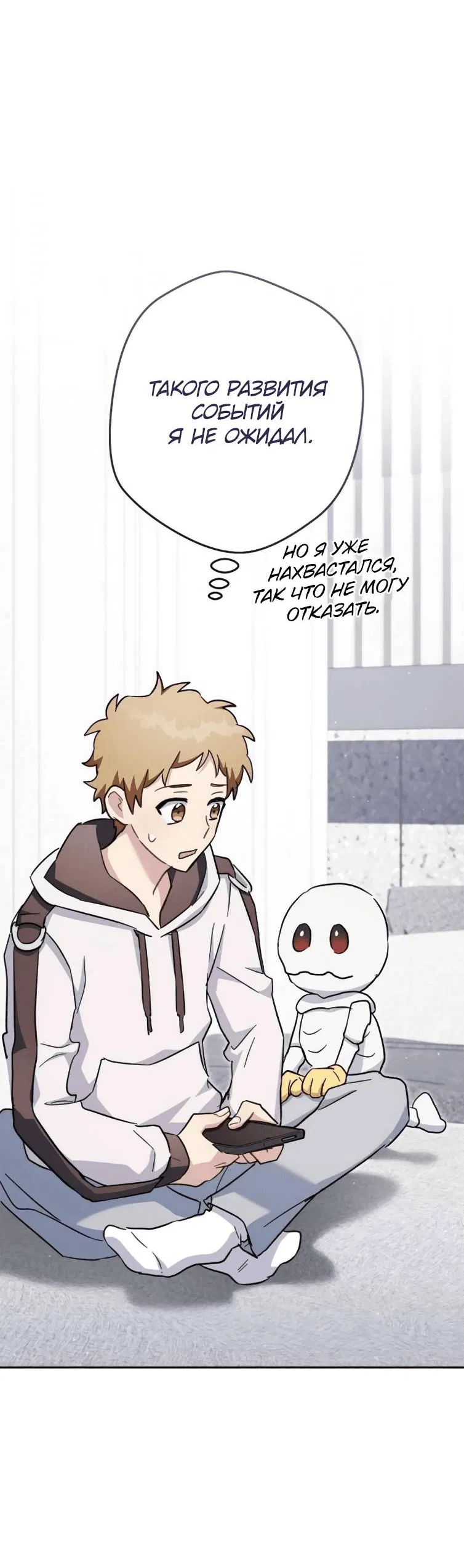 Манга Выживание некроманта - Глава 69 Страница 89