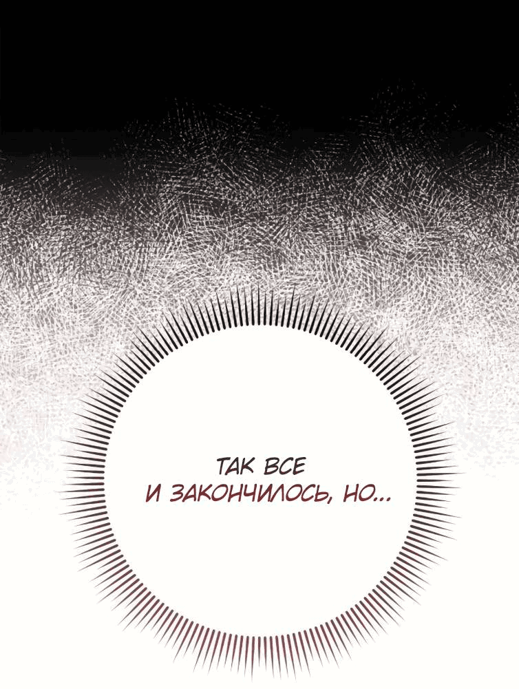 Манга Выживание некроманта - Глава 69 Страница 38