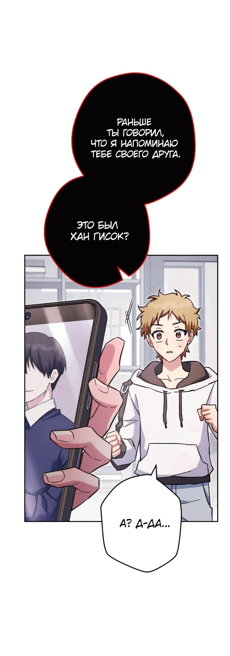 Манга Выживание некроманта - Глава 69 Страница 44