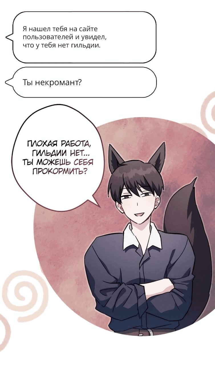 Манга Выживание некроманта - Глава 69 Страница 85