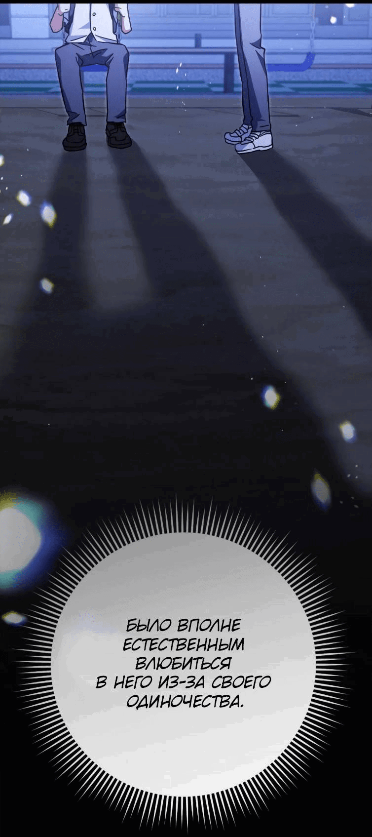 Манга Выживание некроманта - Глава 69 Страница 25