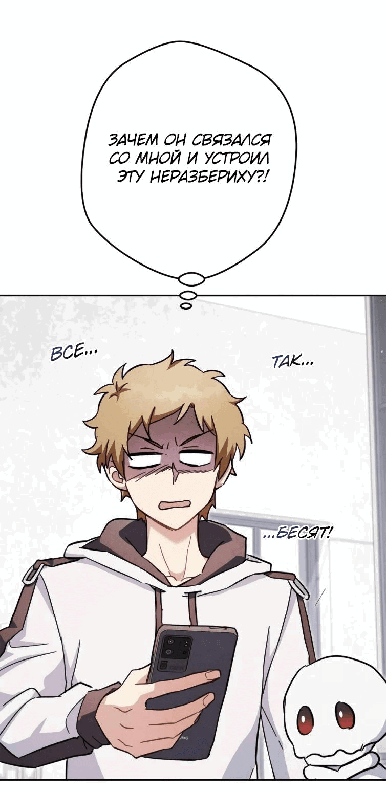 Манга Выживание некроманта - Глава 69 Страница 79