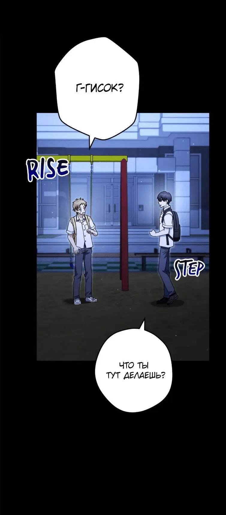 Манга Выживание некроманта - Глава 69 Страница 12