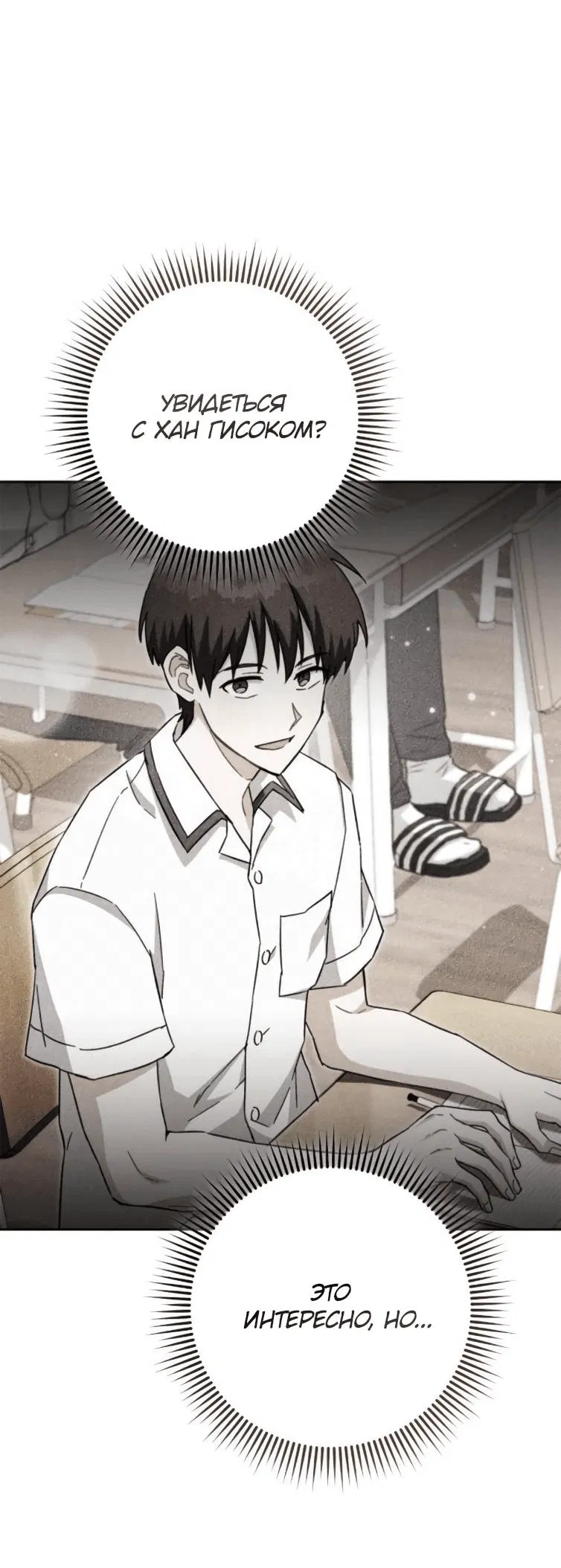 Манга Выживание некроманта - Глава 69 Страница 90