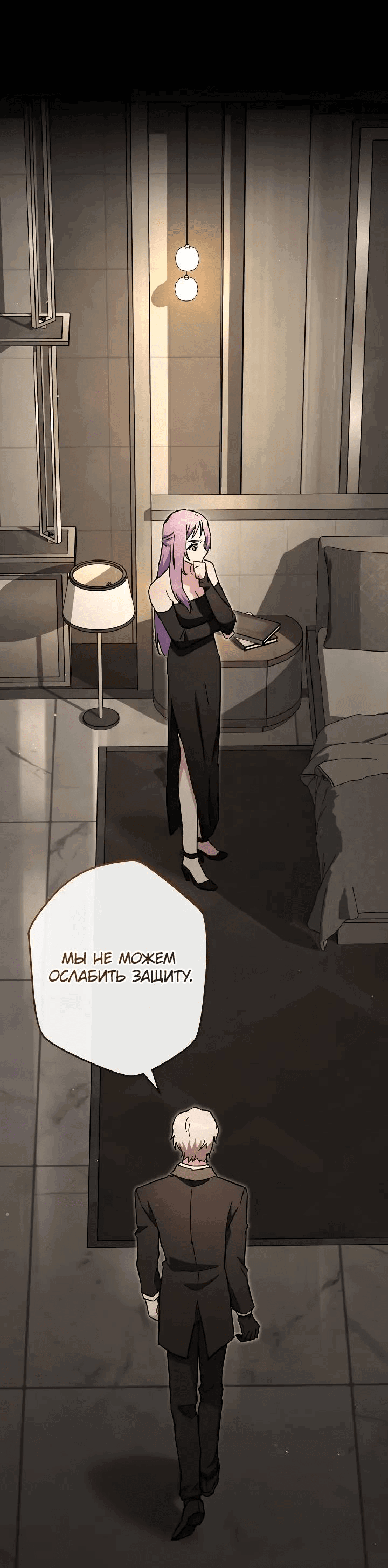 Манга Выживание некроманта - Глава 68 Страница 42