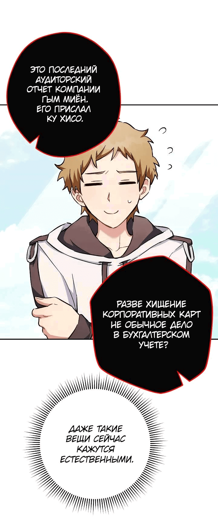 Манга Выживание некроманта - Глава 68 Страница 12