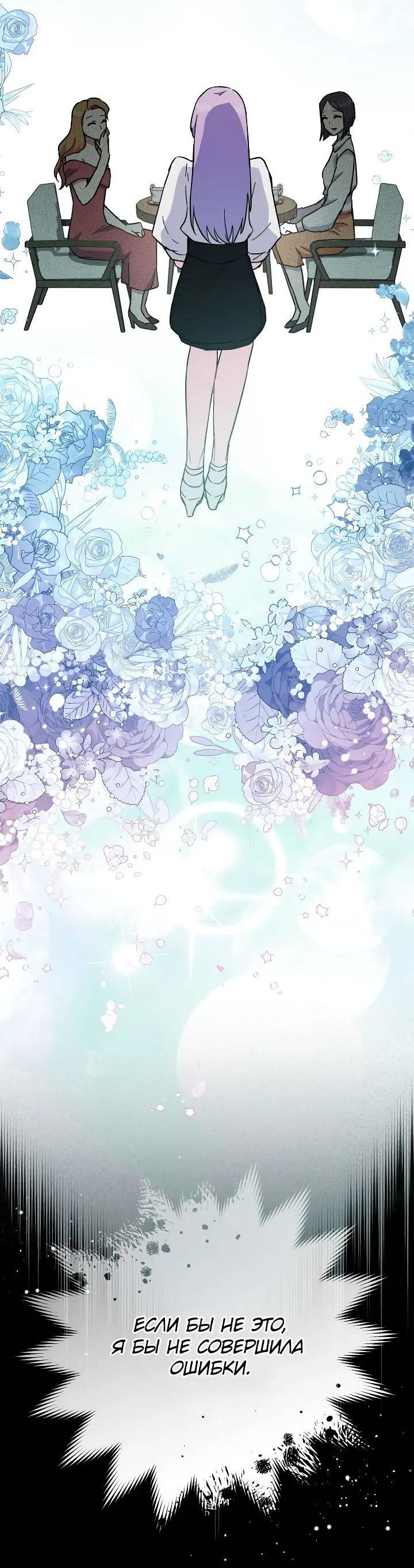 Манга Выживание некроманта - Глава 68 Страница 36