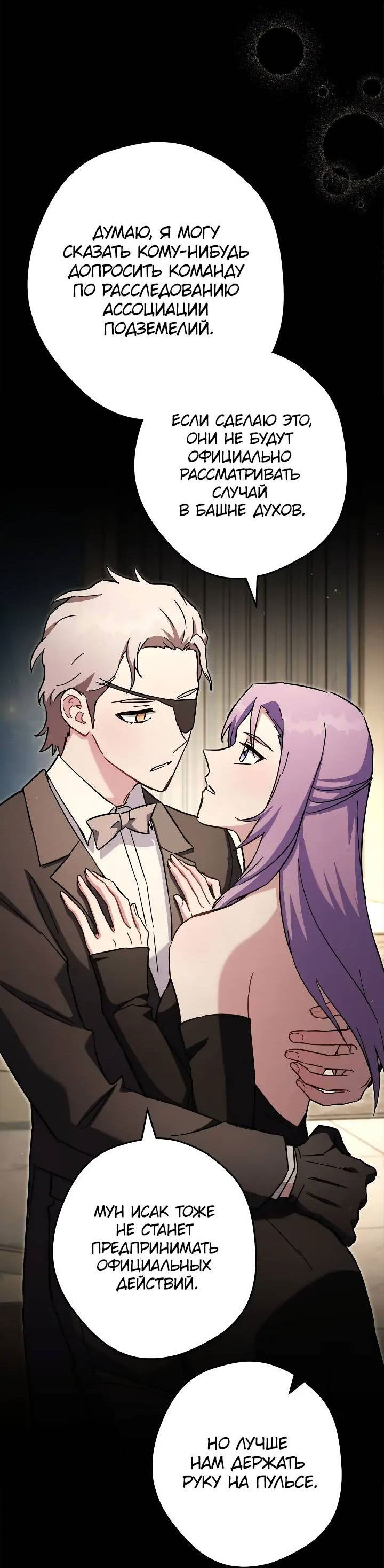 Манга Выживание некроманта - Глава 68 Страница 46