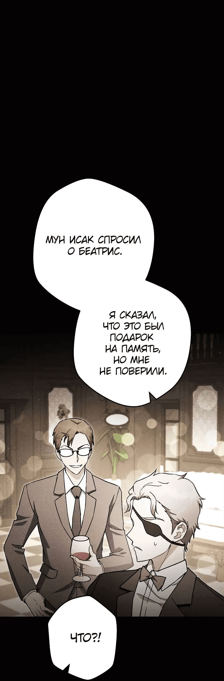 Манга Выживание некроманта - Глава 68 Страница 39