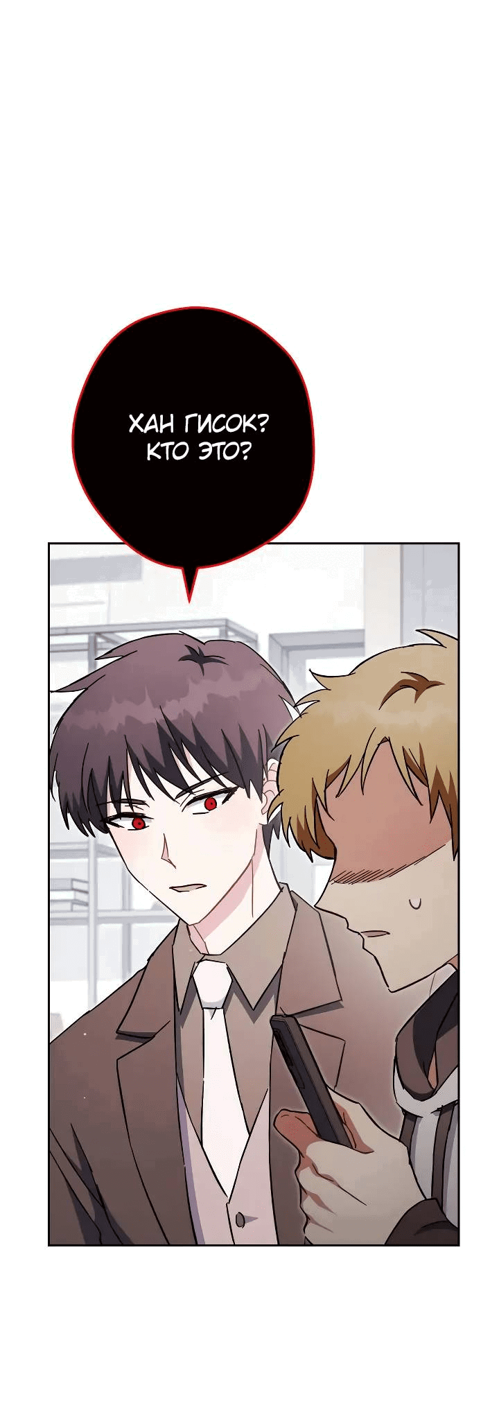 Манга Выживание некроманта - Глава 68 Страница 74