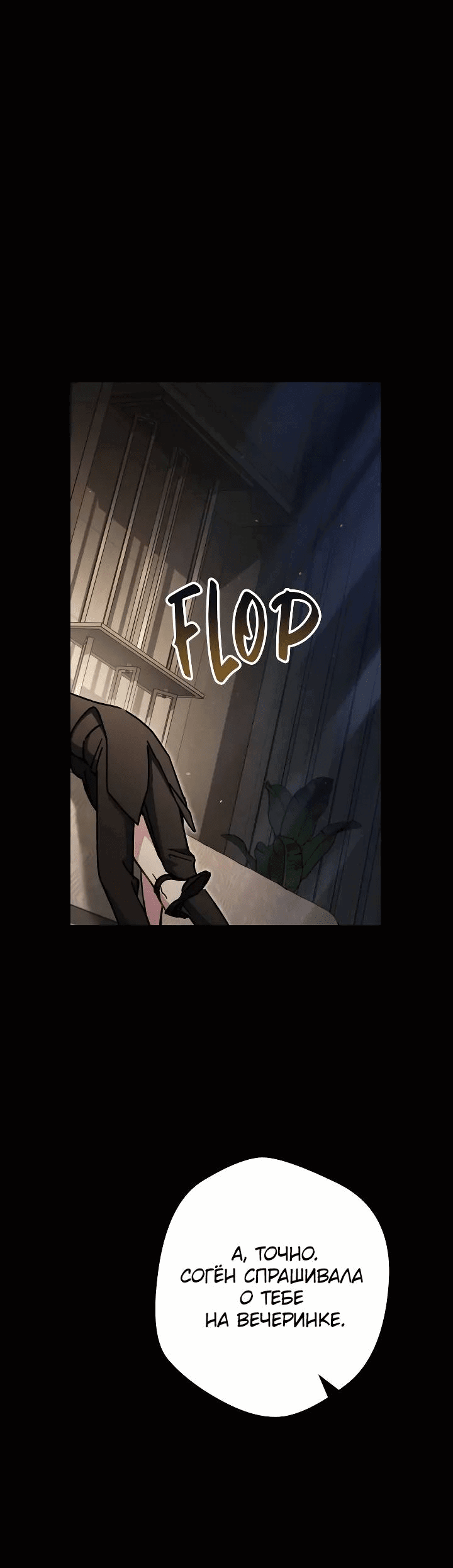 Манга Выживание некроманта - Глава 68 Страница 48