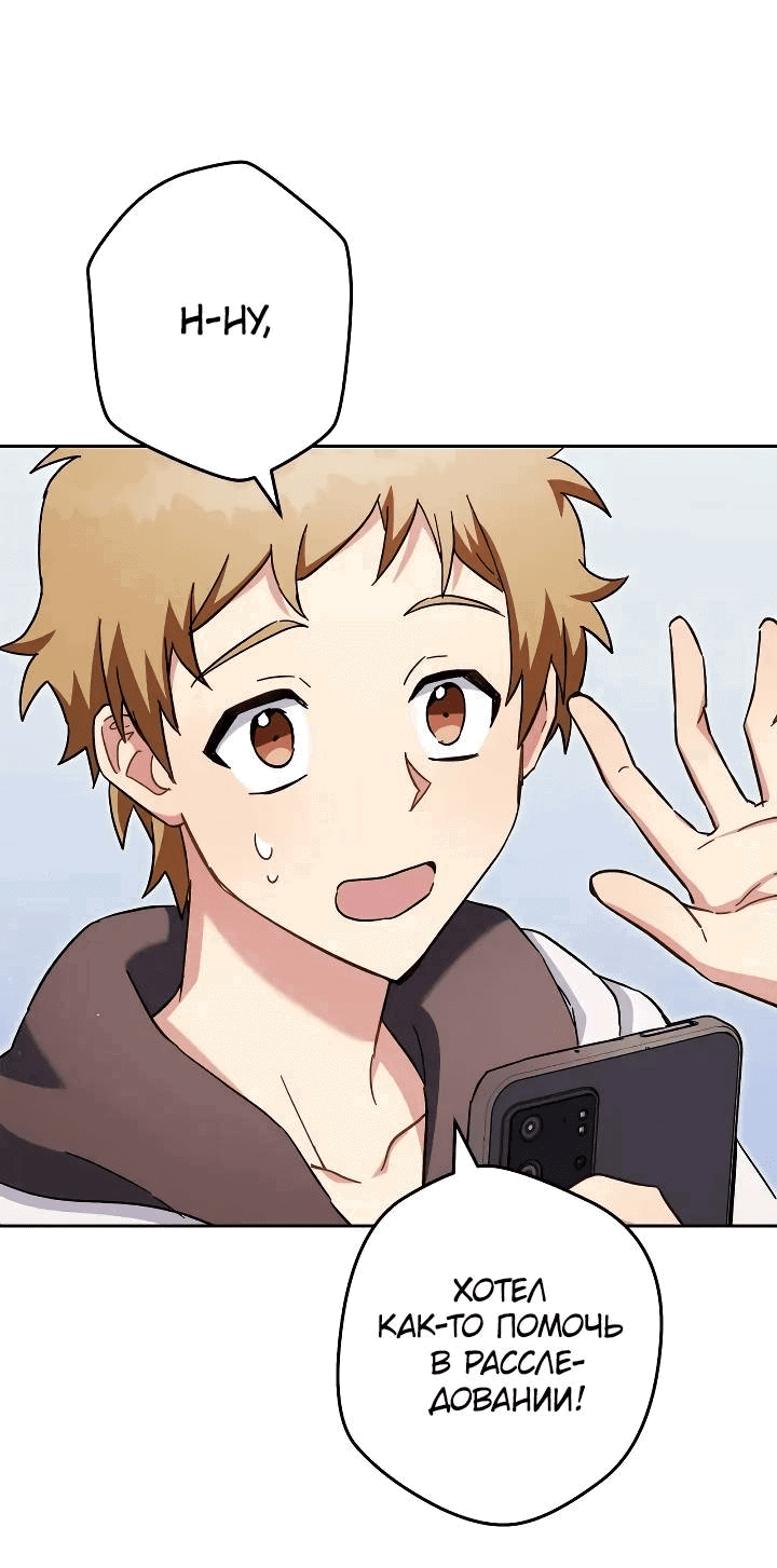 Манга Выживание некроманта - Глава 68 Страница 59