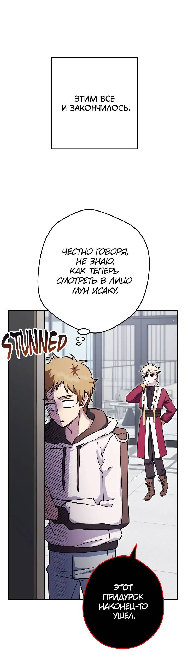 Манга Выживание некроманта - Глава 68 Страница 7