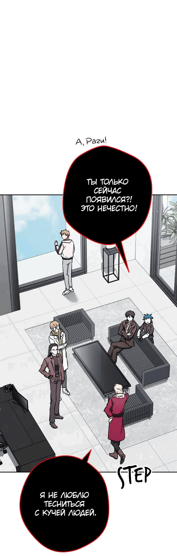 Манга Выживание некроманта - Глава 68 Страница 8