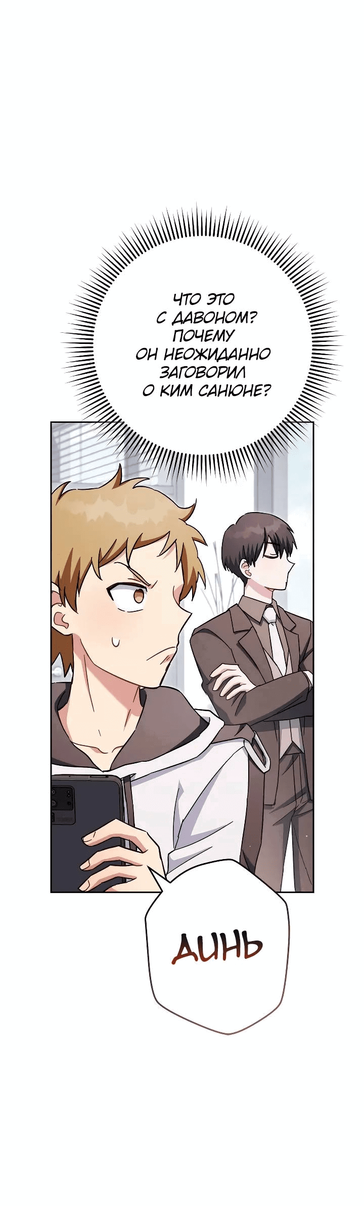 Манга Выживание некроманта - Глава 68 Страница 71