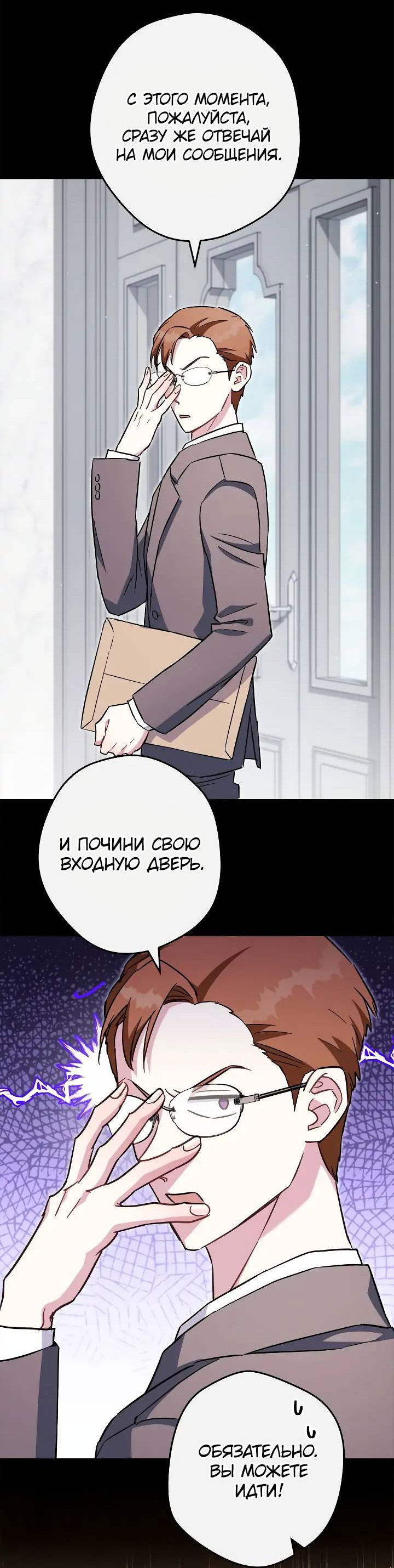 Манга Выживание некроманта - Глава 68 Страница 5