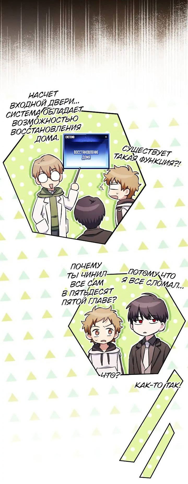 Манга Выживание некроманта - Глава 68 Страница 6