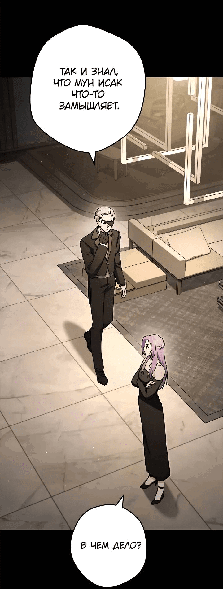 Манга Выживание некроманта - Глава 68 Страница 38