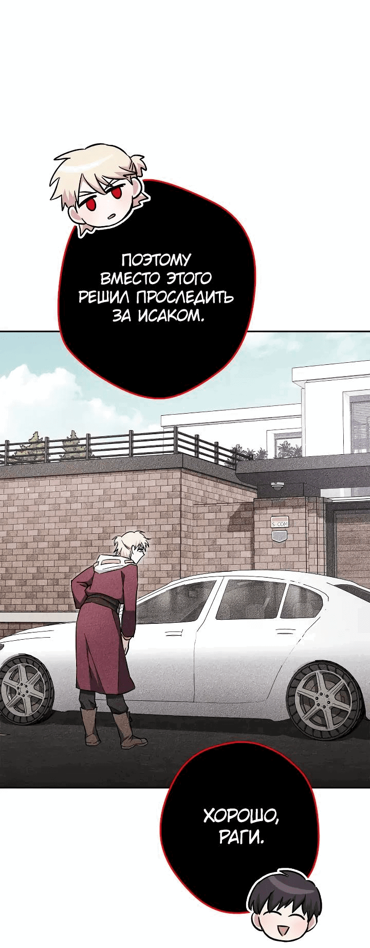 Манга Выживание некроманта - Глава 68 Страница 9