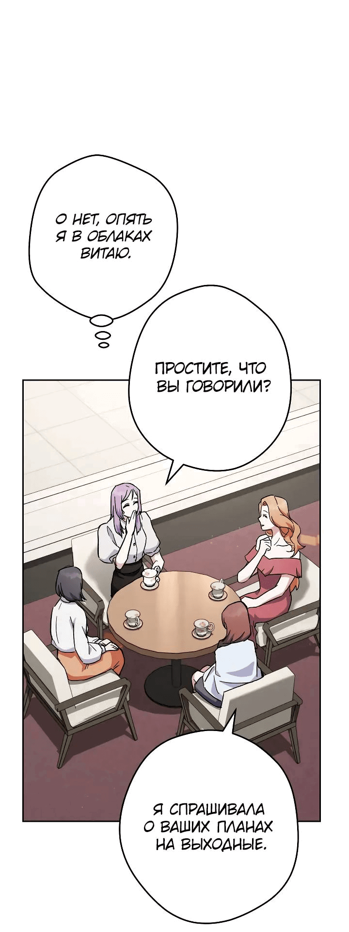 Манга Выживание некроманта - Глава 68 Страница 33