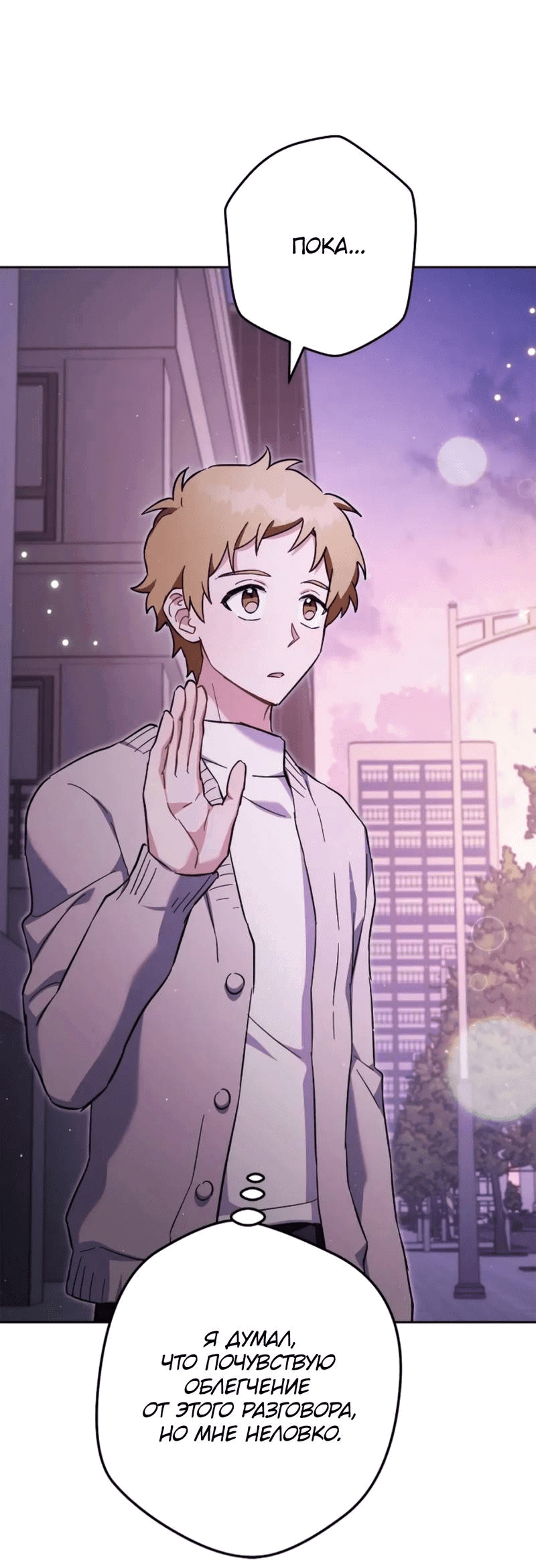 Манга Выживание некроманта - Глава 71 Страница 64