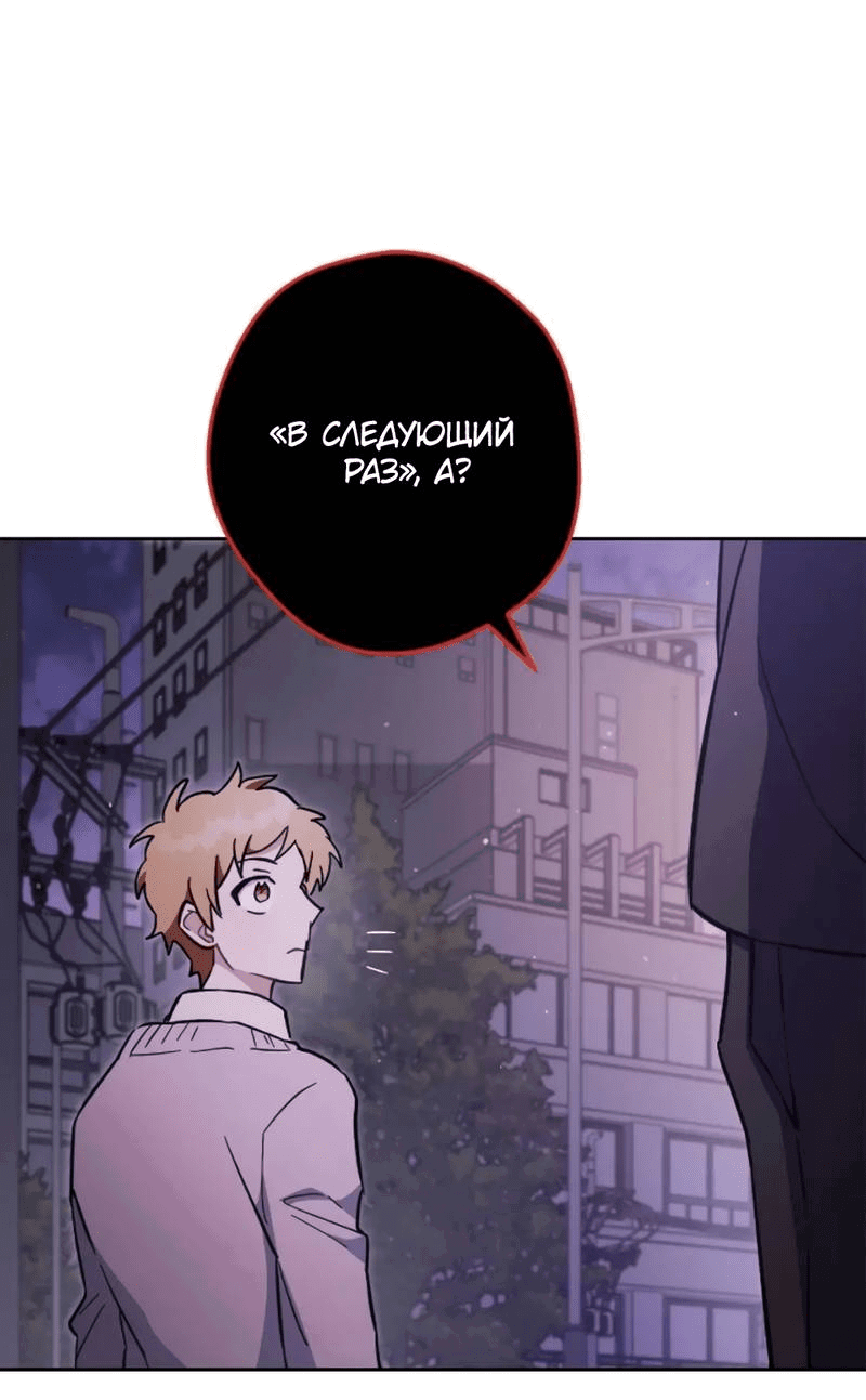 Манга Выживание некроманта - Глава 71 Страница 66