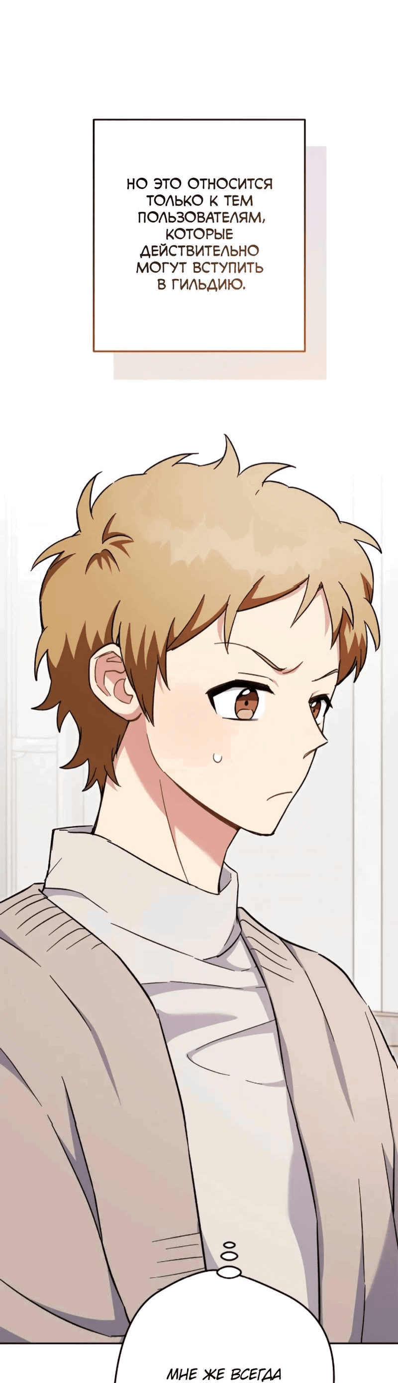 Манга Выживание некроманта - Глава 71 Страница 5