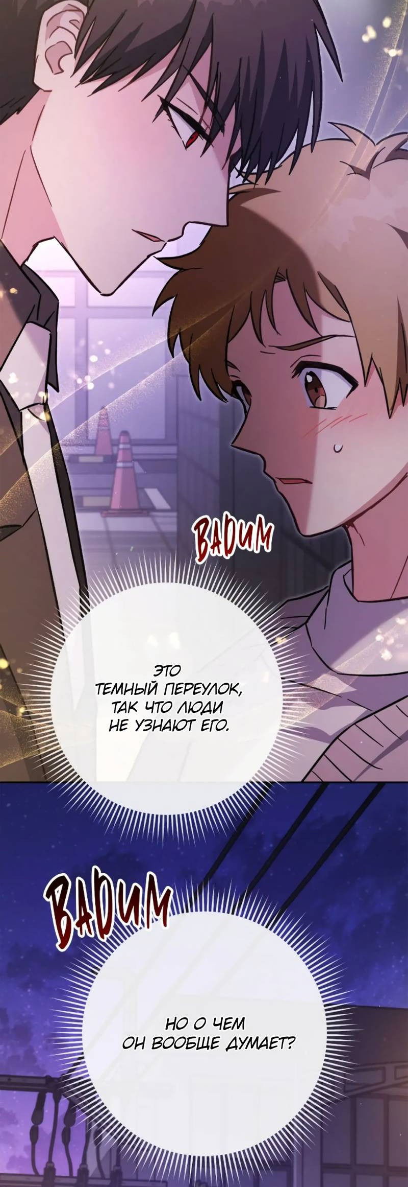 Манга Выживание некроманта - Глава 71 Страница 75