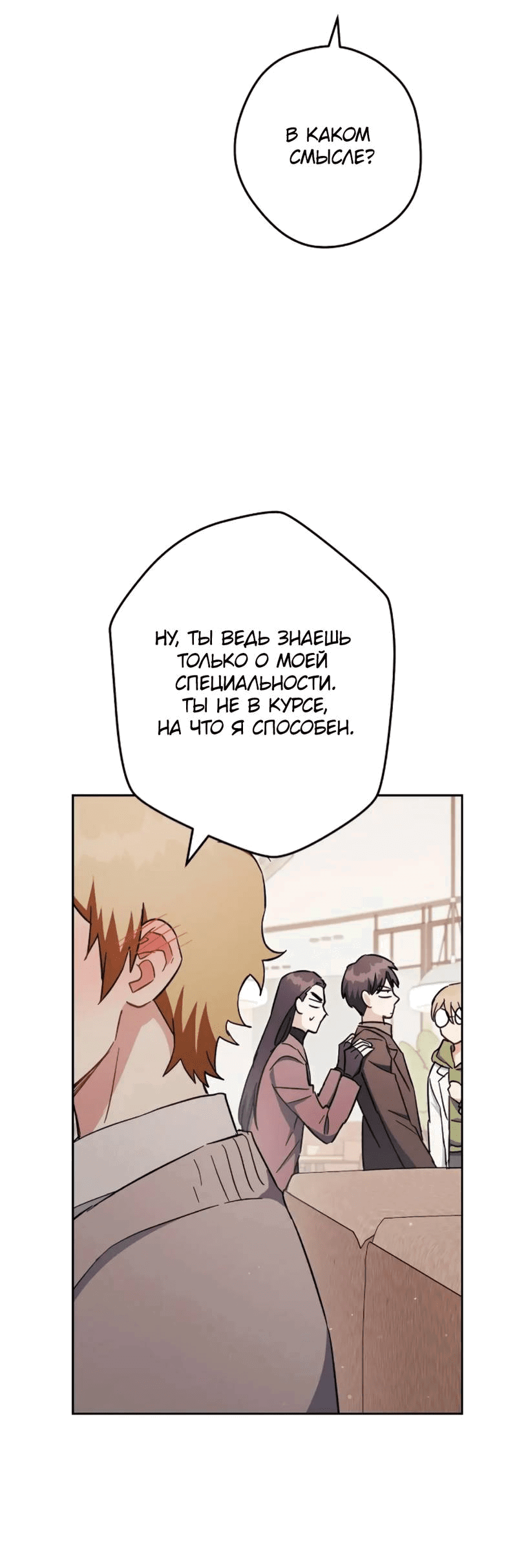 Манга Выживание некроманта - Глава 71 Страница 26