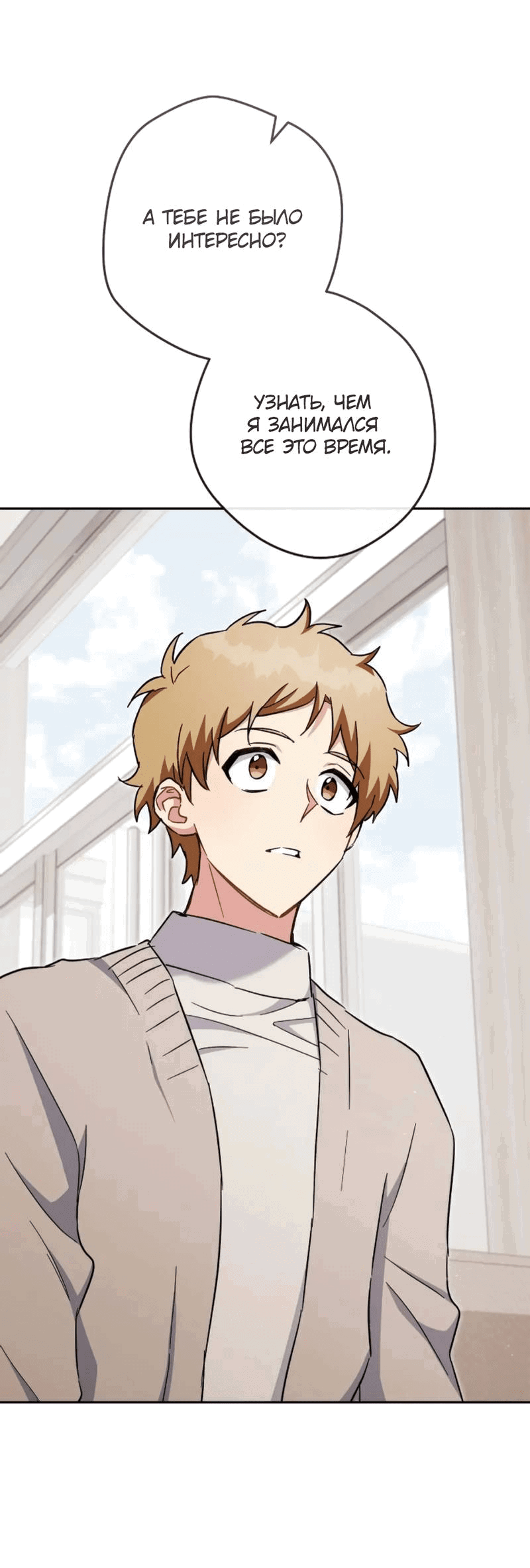 Манга Выживание некроманта - Глава 71 Страница 36