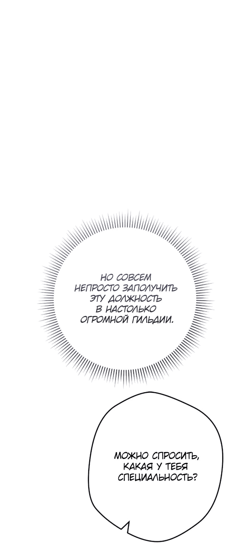 Манга Выживание некроманта - Глава 71 Страница 10