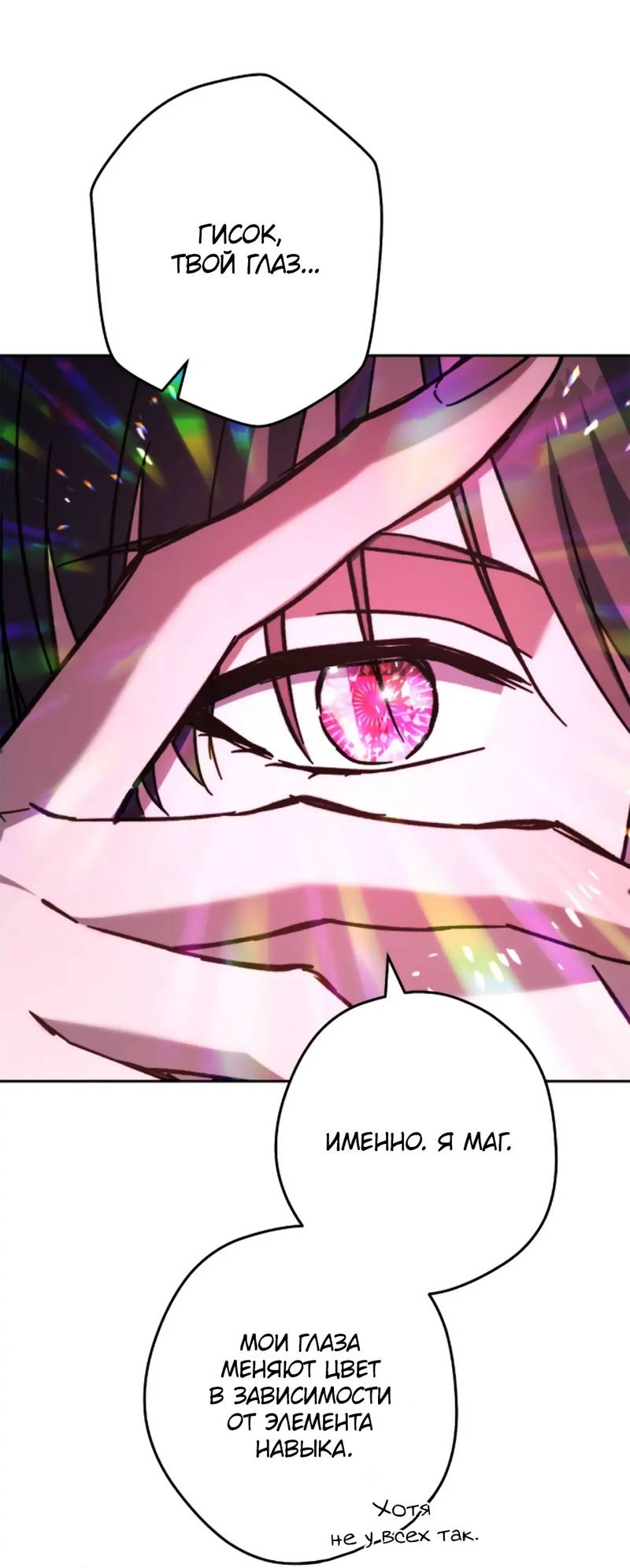 Манга Выживание некроманта - Глава 71 Страница 15