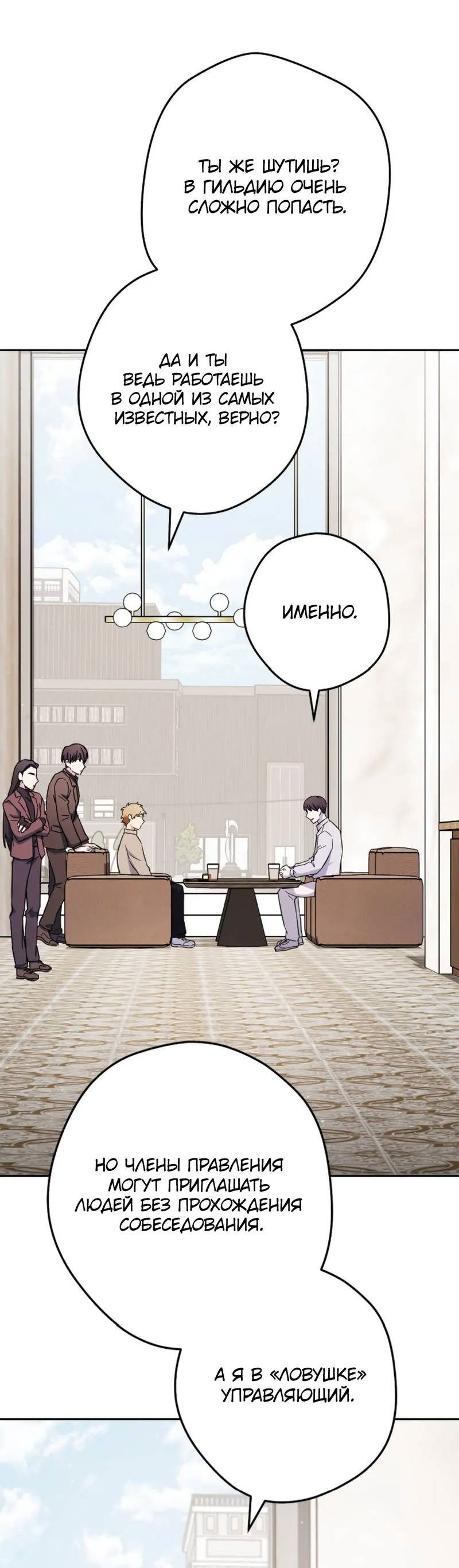 Манга Выживание некроманта - Глава 71 Страница 7