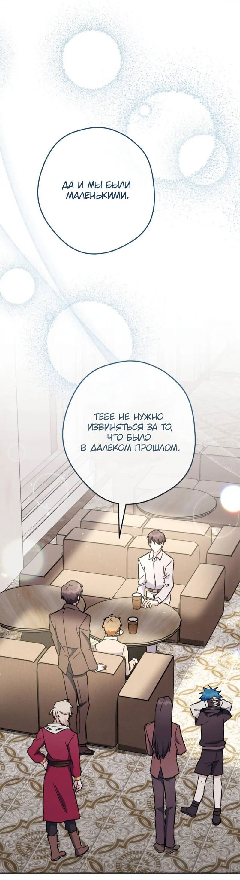 Манга Выживание некроманта - Глава 71 Страница 55