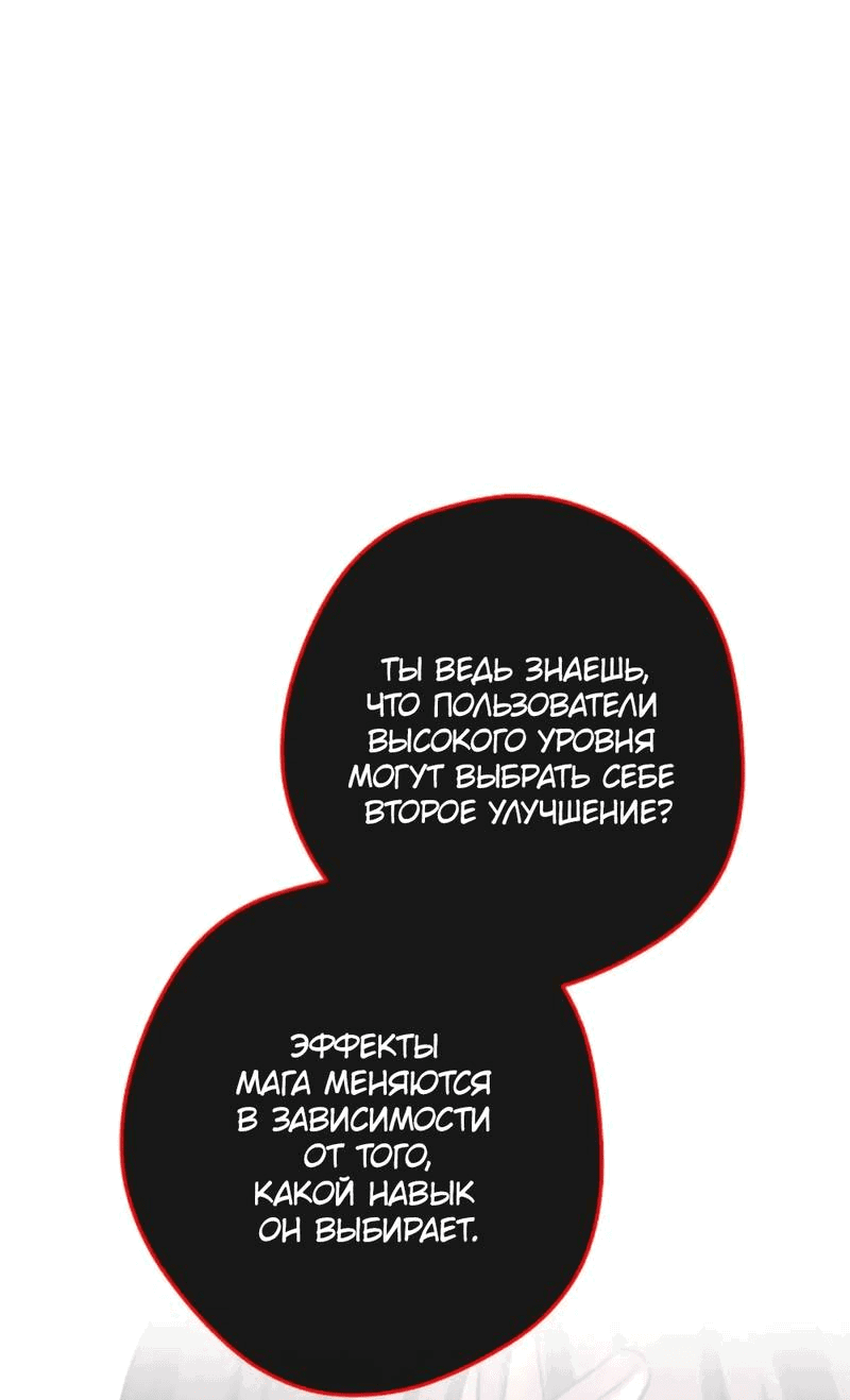 Манга Выживание некроманта - Глава 71 Страница 19