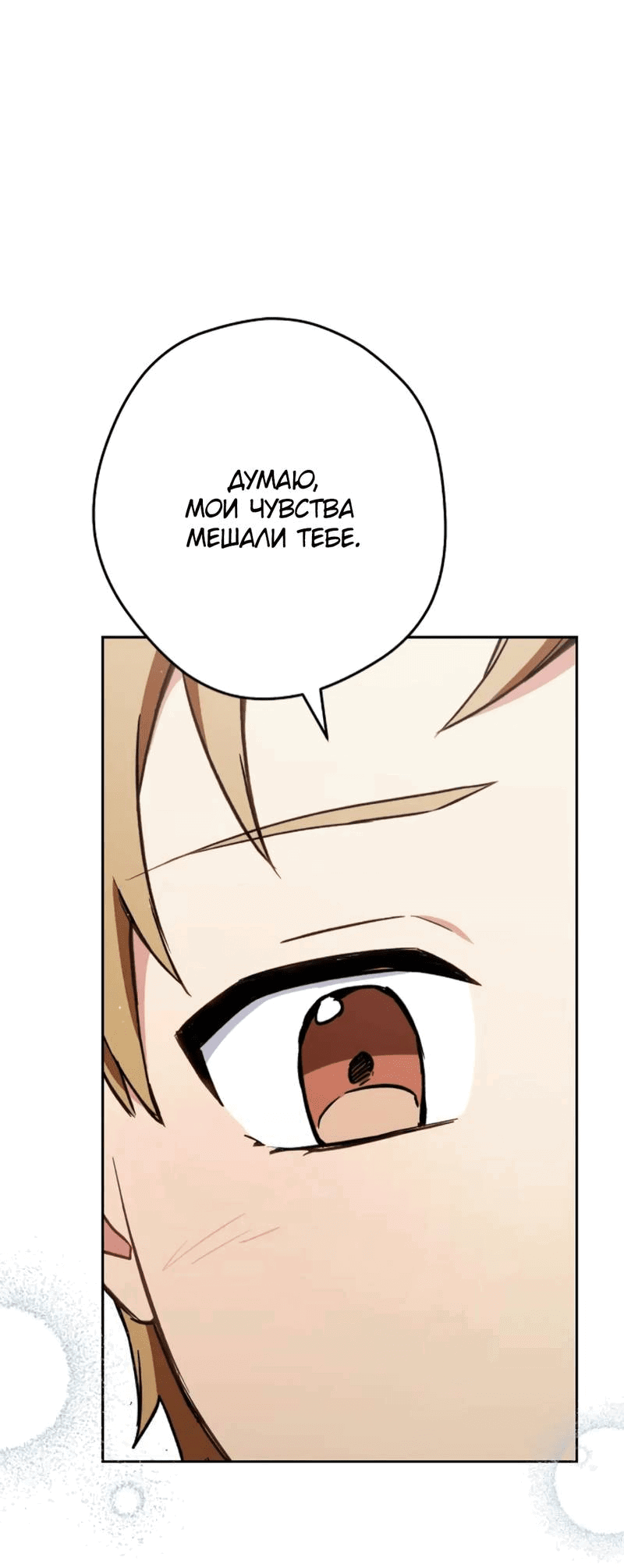 Манга Выживание некроманта - Глава 71 Страница 54