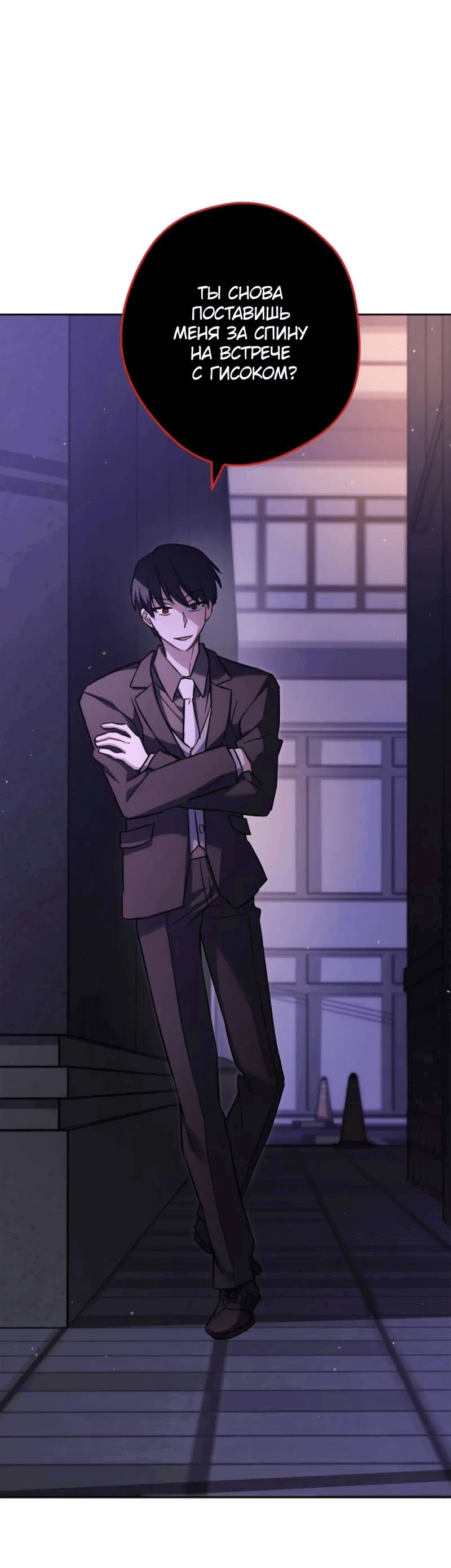 Манга Выживание некроманта - Глава 71 Страница 67