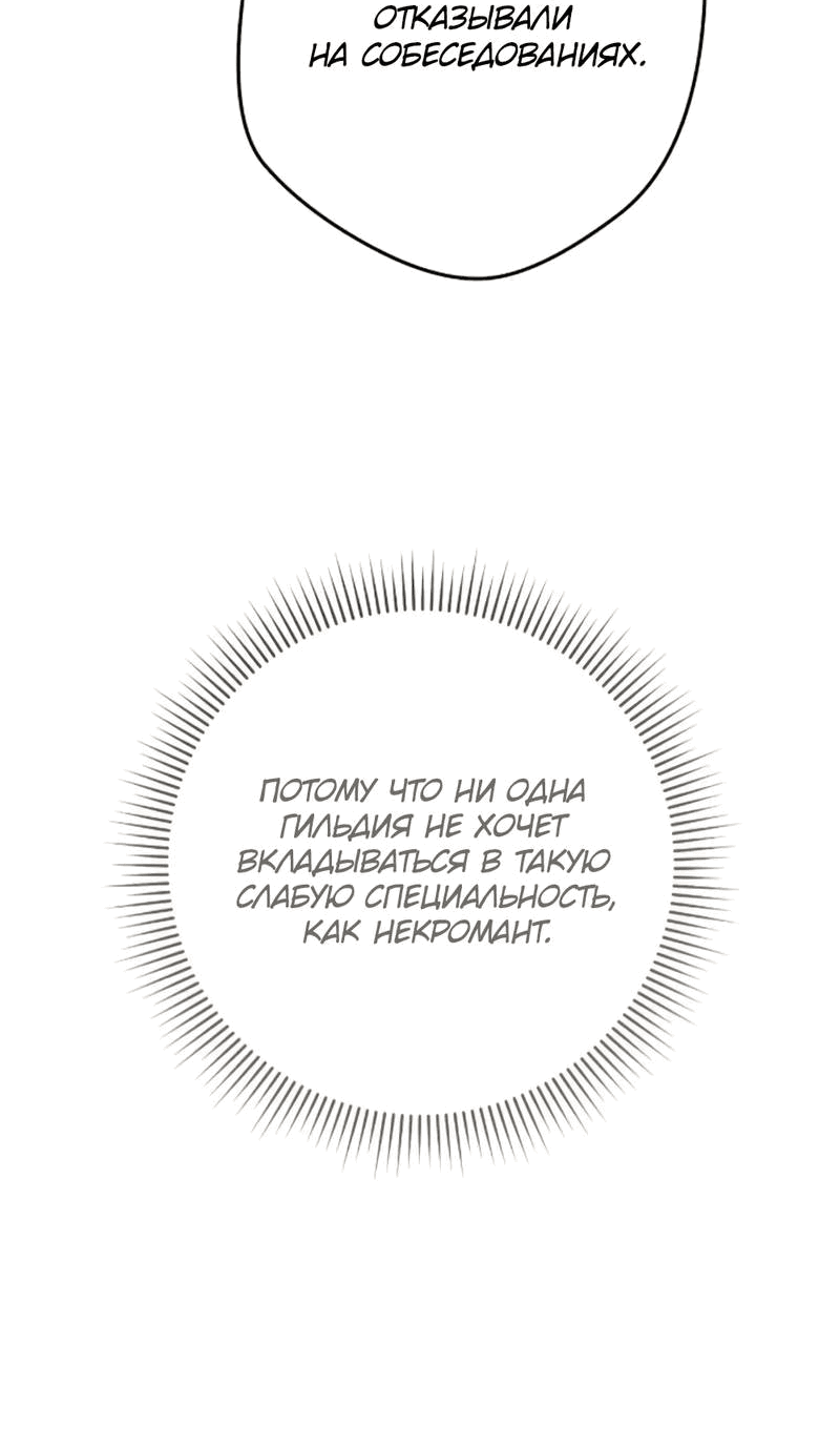 Манга Выживание некроманта - Глава 71 Страница 6