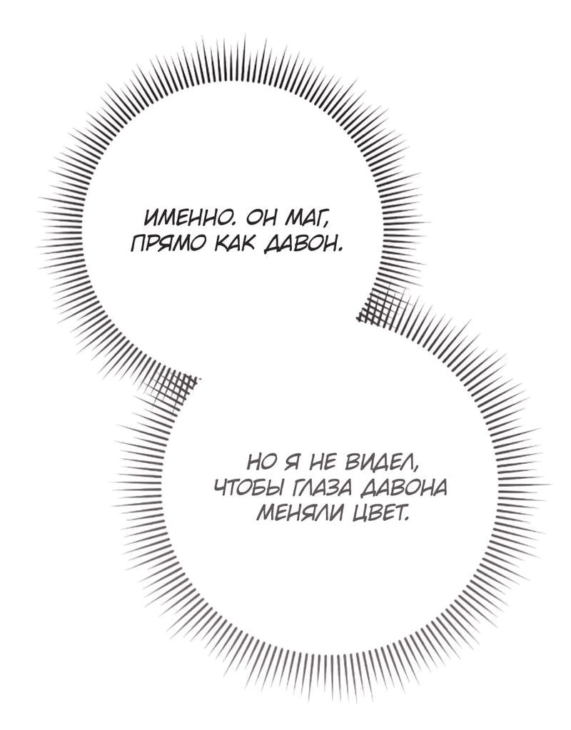 Манга Выживание некроманта - Глава 71 Страница 17