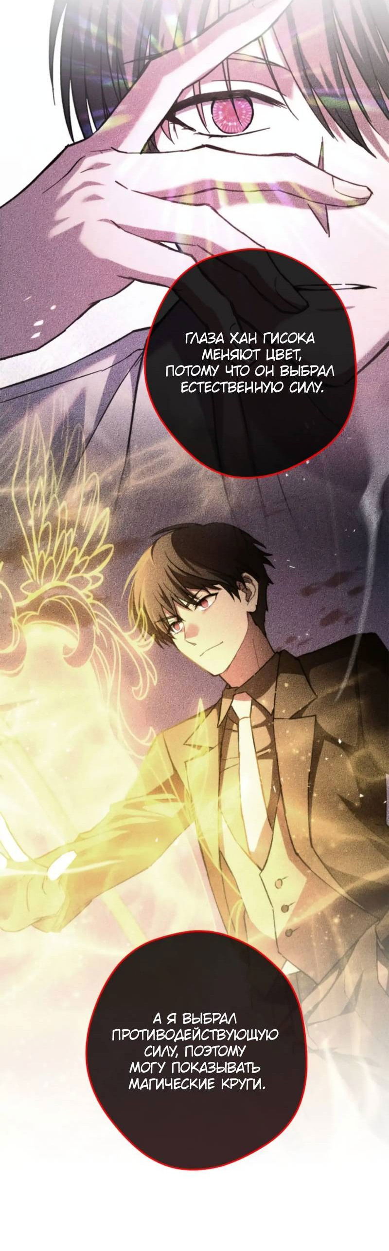 Манга Выживание некроманта - Глава 71 Страница 20