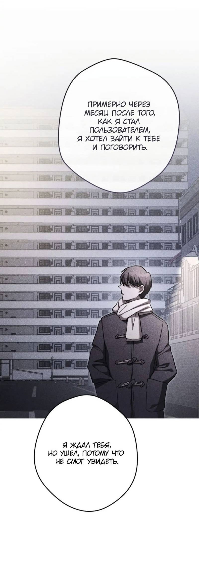 Манга Выживание некроманта - Глава 71 Страница 58