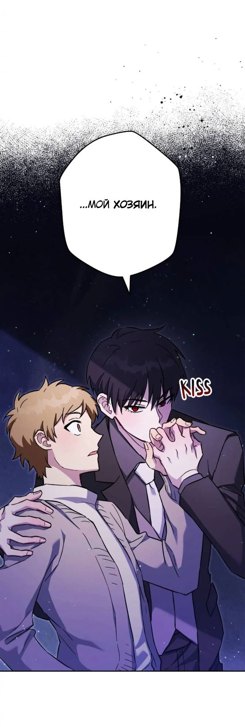 Манга Выживание некроманта - Глава 71 Страница 85