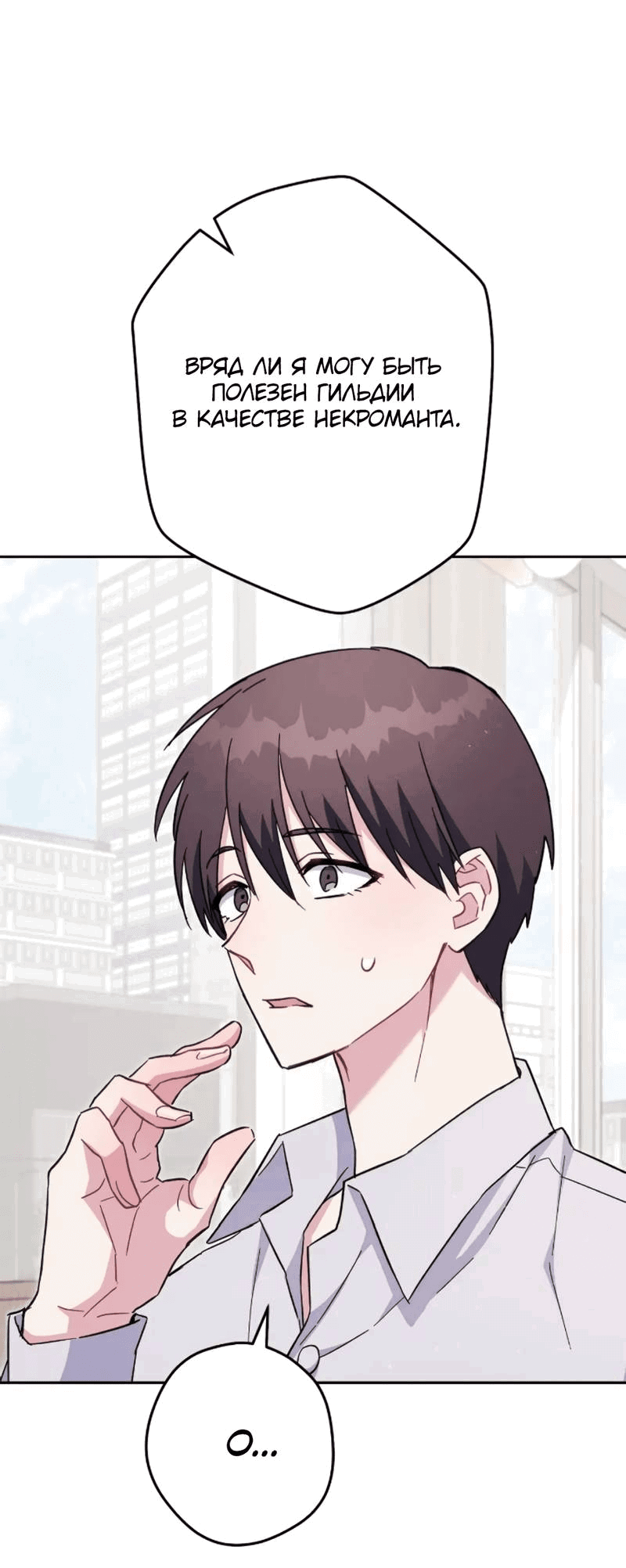 Манга Выживание некроманта - Глава 71 Страница 27